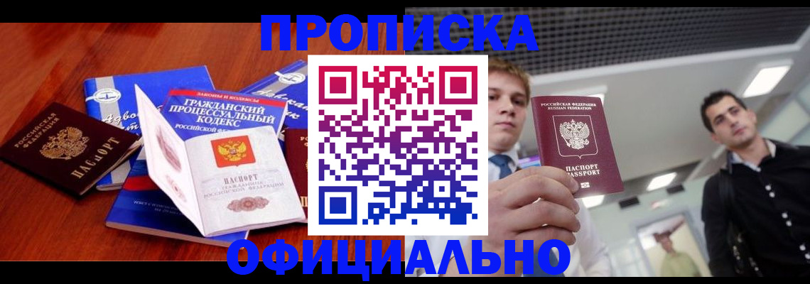 временная регистрация в квартире в Старом Осколе