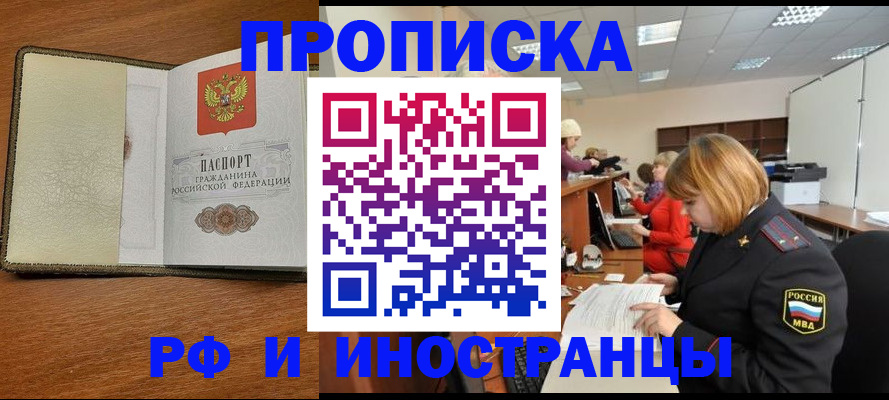 временная регистрация для школы в Старом Осколе